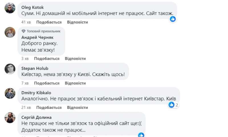У роботі мобільного оператора Київстар стався збій. Немає зв’язку та Інтернету